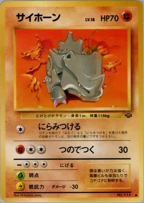 サイホーン 111 - ポケモンジャングル カード図鑑